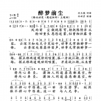 醉梦前尘简谱（腾讯动漫《魔道祖师》主题曲）
