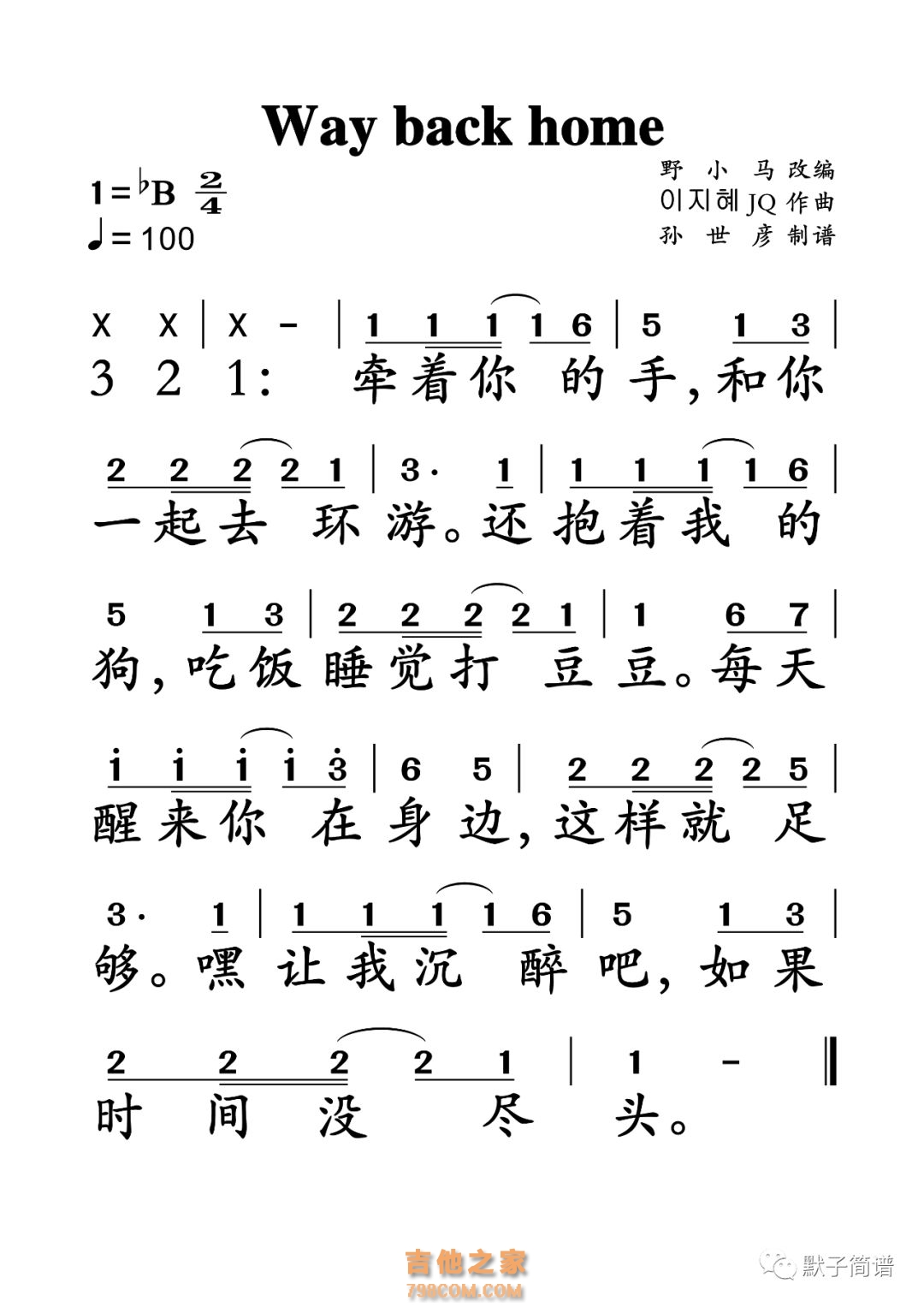 【Way back home简谱】野小马《Way back home》简谱