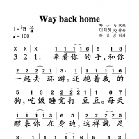 【Way back home简谱】野小马《Way back home》简谱