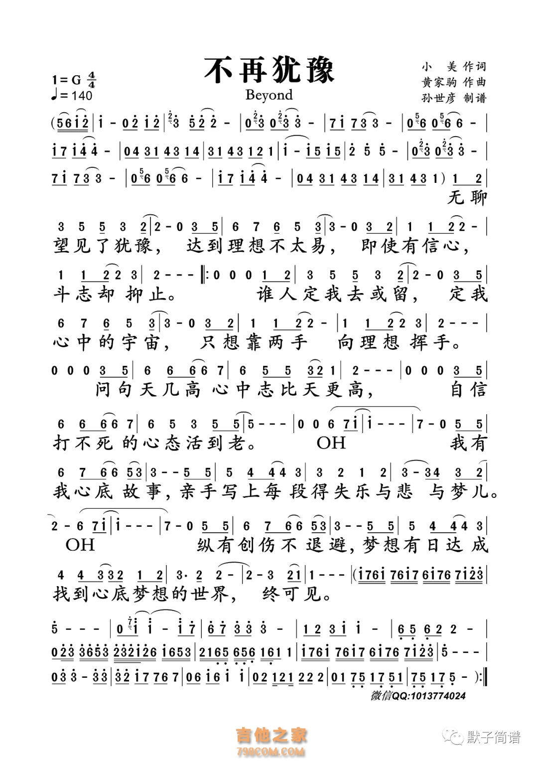【不再犹豫简谱】Beyond《不再犹豫》简谱