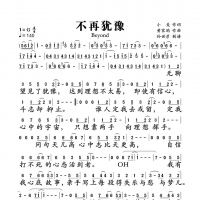 【不再犹豫简谱】Beyond《不再犹豫》简谱