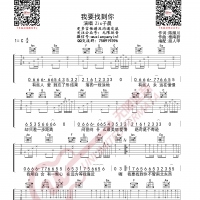 抖音男生版 Zic子晨 我要找到你 吉他谱 无限延音编配