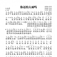 【你还怕大雨吗简谱】周柏豪《你还怕大雨吗》简谱