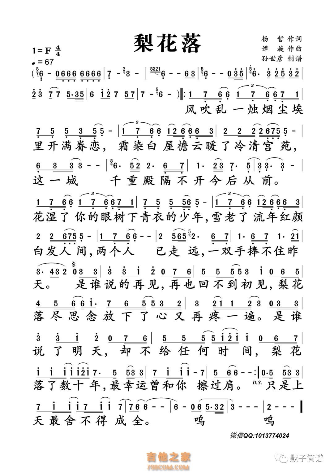 霍尊《梨花落》简谱 电视剧《寂寞空庭春欲晚》插曲