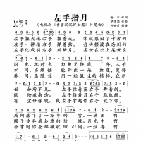 【左手指月简谱】萨顶顶《左手指月》简谱