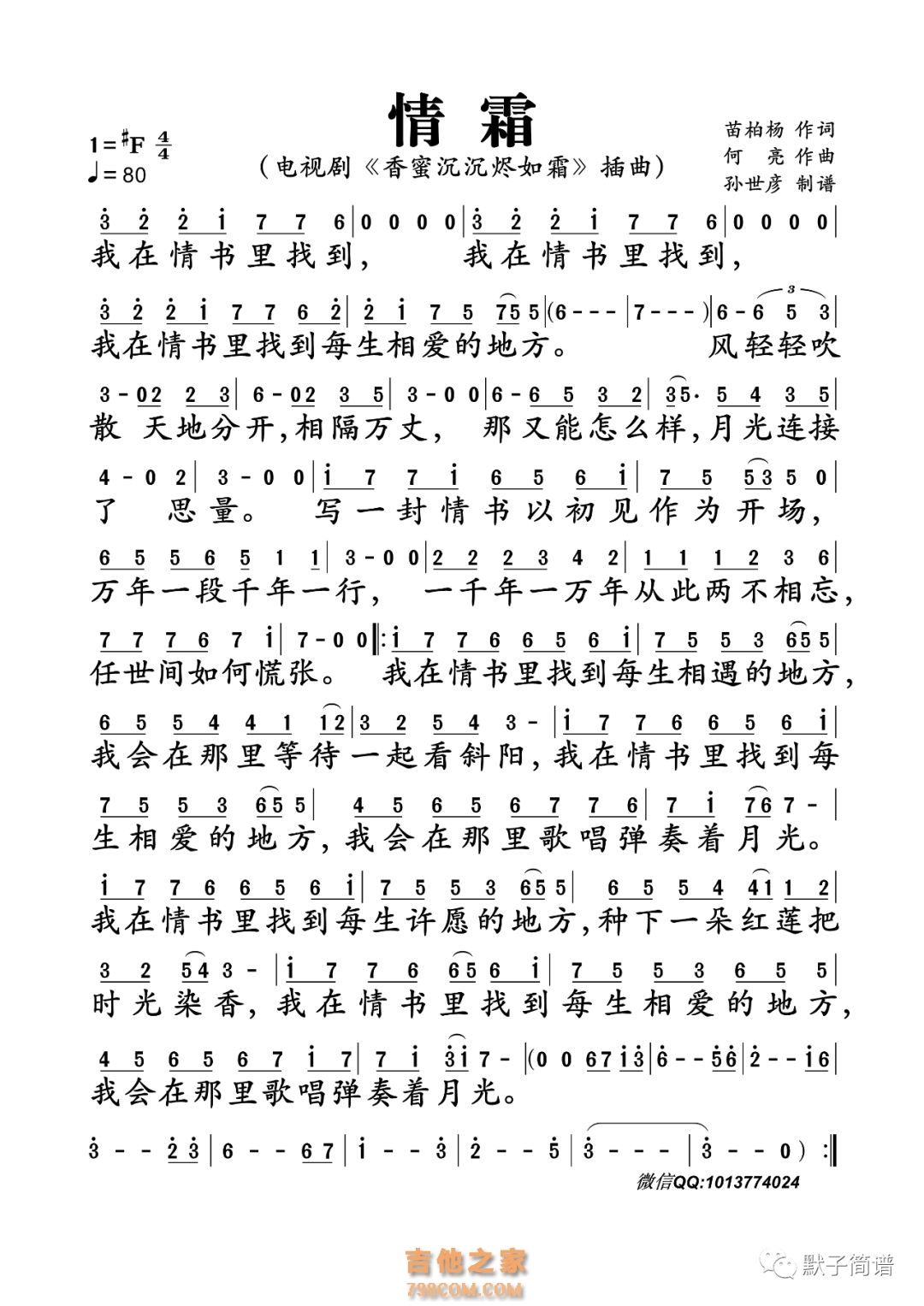 情霜简谱 电视剧《香蜜沉沉烬如霜》插曲
