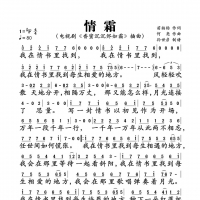 情霜简谱 电视剧《香蜜沉沉烬如霜》插曲