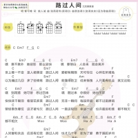郁可唯《路过人间》尤克里里谱【白熊音乐】