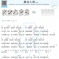 郁可唯《路过人间》吉他谱【白熊音乐】