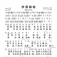 【沙漠骆驼简谱】《沙漠骆驼》简谱