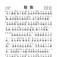 【假装简谱】陈雪凝《假装》简谱