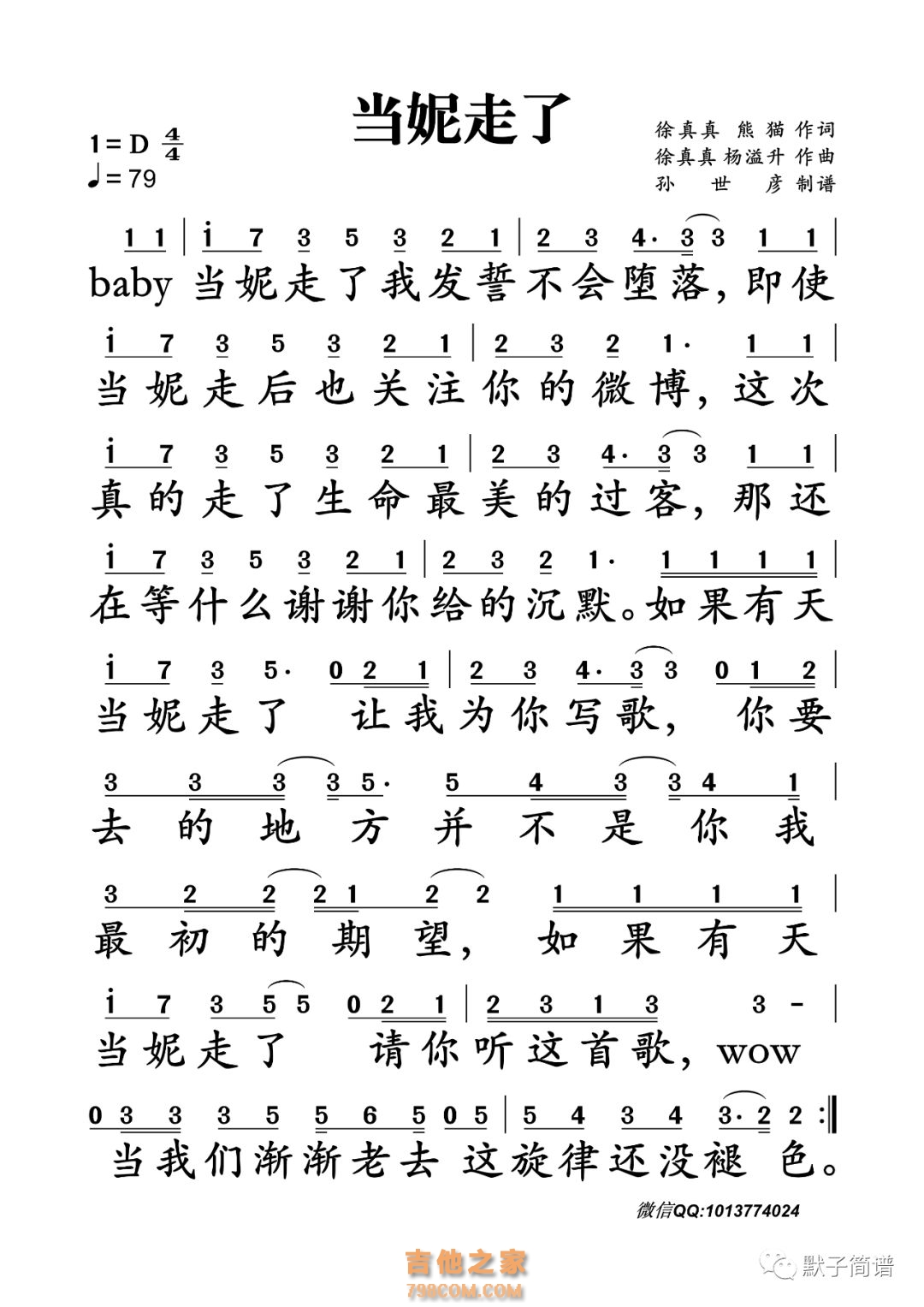【当妮走了简谱】徐真真《当妮走了》简谱