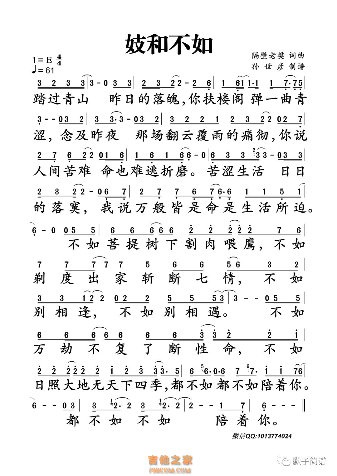 【妓和不如简谱】隔壁老樊《妓和不如》简谱