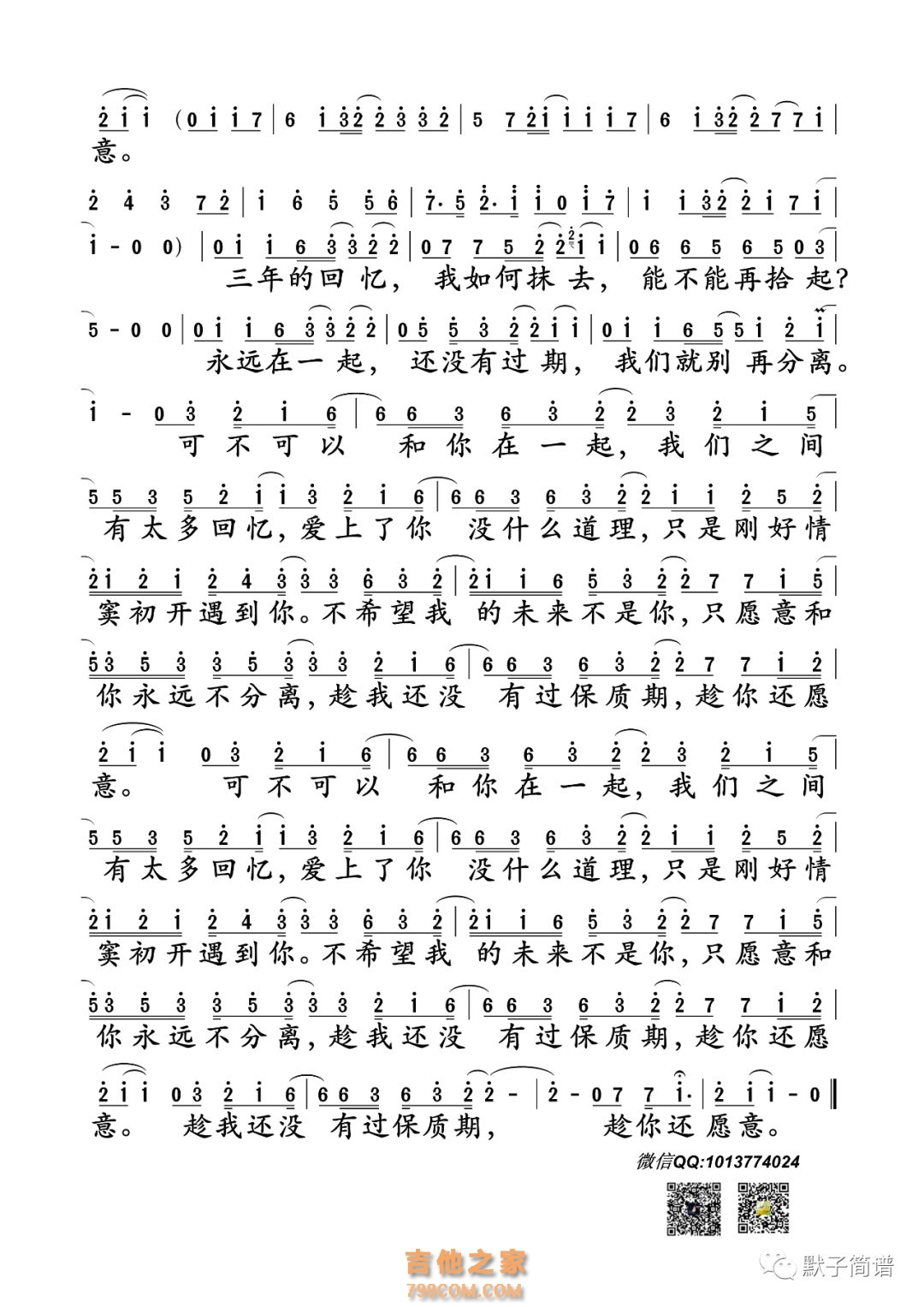 【可不可以简谱】张紫豪《可不可以》简谱