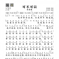 【可不可以简谱】张紫豪《可不可以》简谱