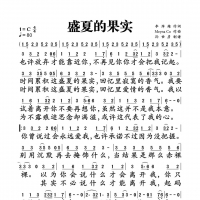 【盛夏的果实简谱】《盛夏的果实》简谱