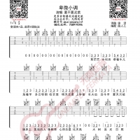 要不要买菜 卑微小调 吉他谱 无限延音编配