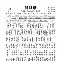 【何以歌简谱】《何以歌》简谱