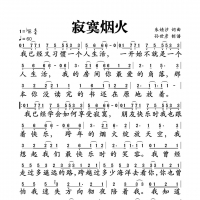 【寂寞烟火简谱】《寂寞烟火》简谱