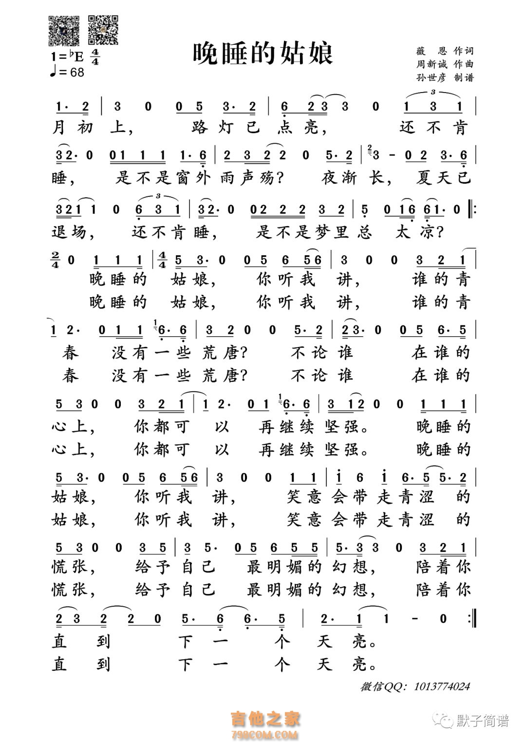【晚睡的姑娘简谱】周新诚《晚睡的姑娘》简谱