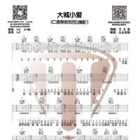 大城小爱吉他谱C调 王力宏【山山吉他】
