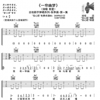 一帘幽梦吉他谱A调 群星【弦心距】