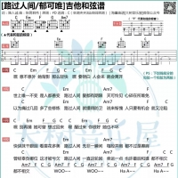 郁可唯《路过人间》吉他弹唱和弦谱【大树音乐屋】