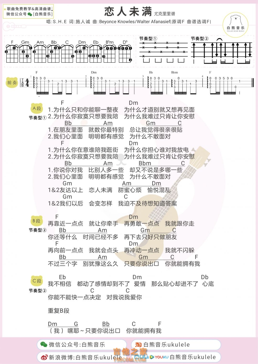 恋人未满吉他谱-SHE-C调超原版六线谱-附教学-吉他控