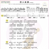 恋人未满尤克里里谱及教学视频 S.H.E【 白熊音乐】
