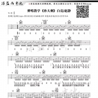 白亮/赵静《孙大剩》吉他谱C调及教学视频【深蓝雨吉他】