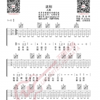 送别 吉他谱 儿歌无限延音编配
