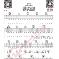 李荣浩 李白 吉他谱 无限延音编配