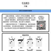 许巍《远航》吉他和弦谱及教学视频 【玄武吉他教室】