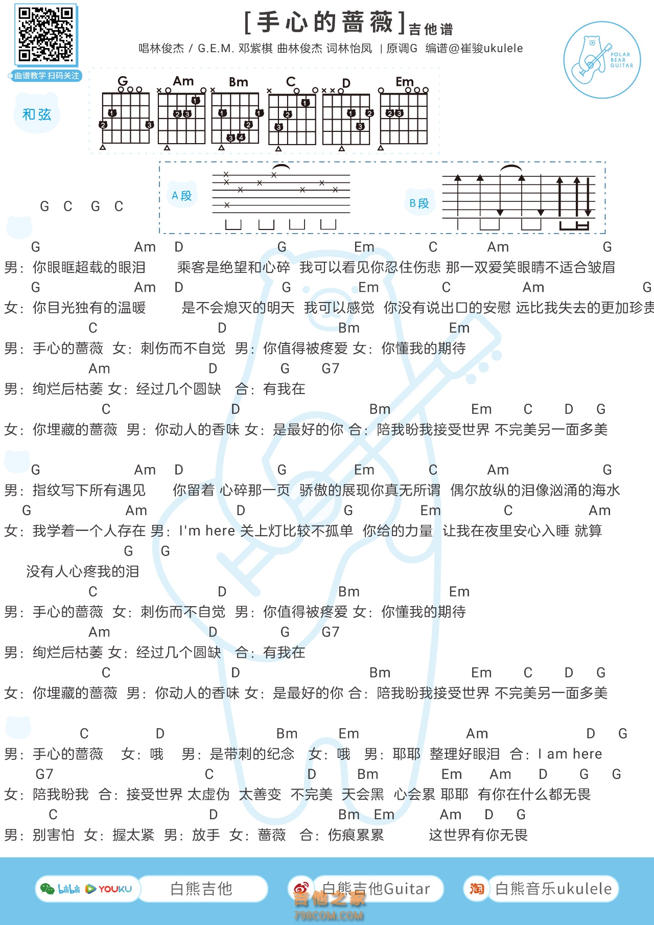 手心的蔷薇吉他谱-弹唱谱-c调-虫虫吉他