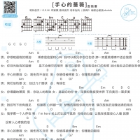 林俊杰/邓紫棋《手心的蔷薇》吉他和弦谱G调【白熊音乐】