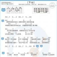 下山尤克里里谱 要不要买菜【白熊音乐】