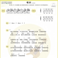 嗜好尤克里里谱F调 颜人中【白熊音乐】