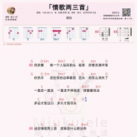郭顶《情歌两三首》吉他和弦谱【喵了个艺】