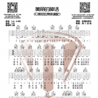 美丽的神话G调原版的吉他谱【山山吉他】