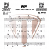 【夏谣吉他谱】烟把儿乐队《夏谣》C调超原版双吉他谱 山山吉他 ...