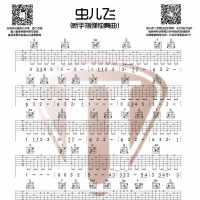 《虫儿飞》新手独奏指弹吉他谱【山山吉他】