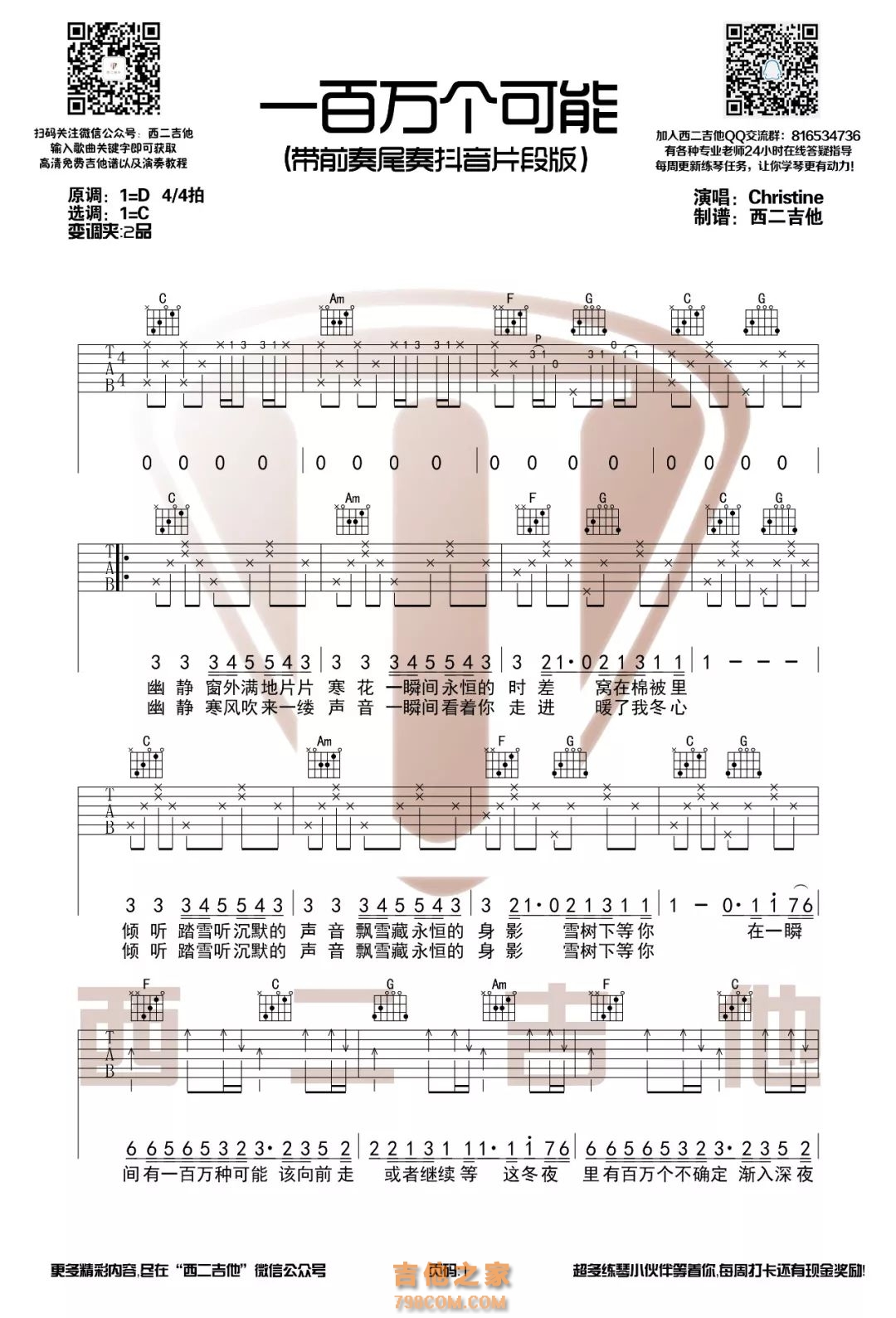 一百万个可能吉他谱,原版ChristineWelch歌曲,简单C调弹唱教学,六线谱指弹简谱2张图 - 吉他谱 - 中国曲谱网