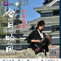 演奏会:武士桑2019中国巡演广州站12月22日火热开票！