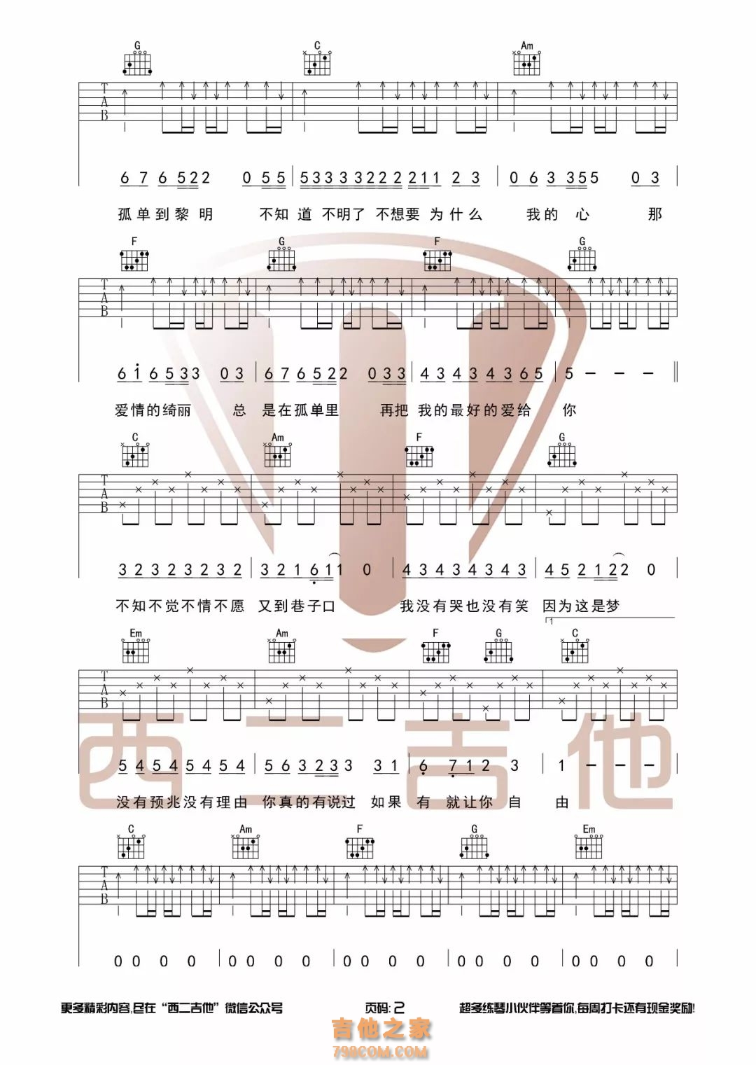 五月天《温柔》吉他谱_C调_分解伴奏版_简单版_适合新手 - 升诚吉他网