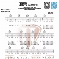 五月天《温柔》C调高清吉他谱【山山吉他】