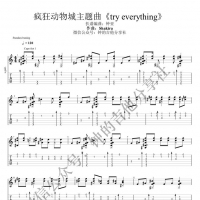 疯狂动物城主题曲《try everything》原创指弹吉他谱【钟的吉他】 ...