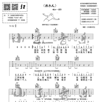 说书人G调弹唱吉他谱 暗杠寅子【小东音乐】
