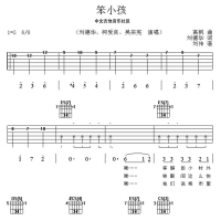 【笨小孩吉他谱】刘德华《笨小孩》G调扫弦版吉他谱