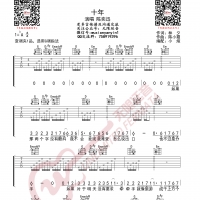 陈奕迅 十年 吉他谱 无限延音编配