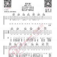 岑宁儿 追光者 吉他谱 无限延音编配